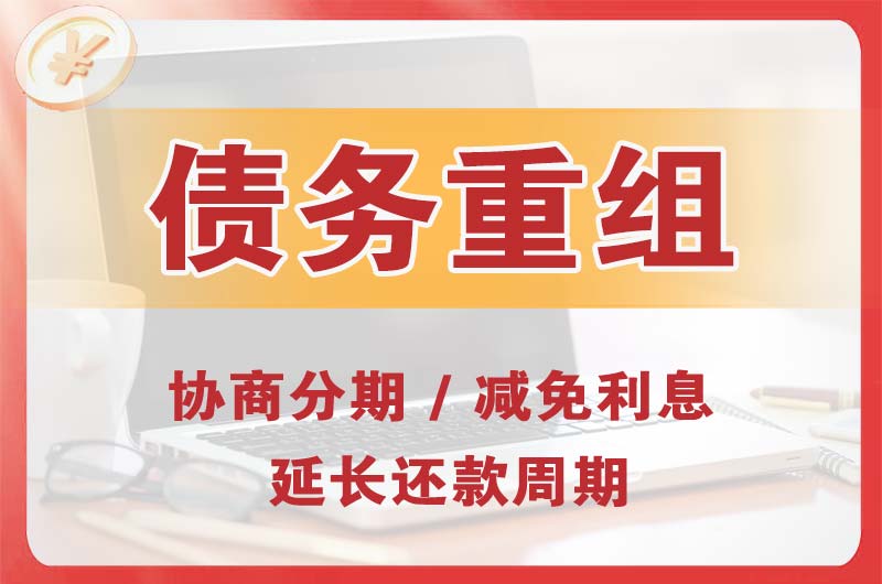 集安债务重组