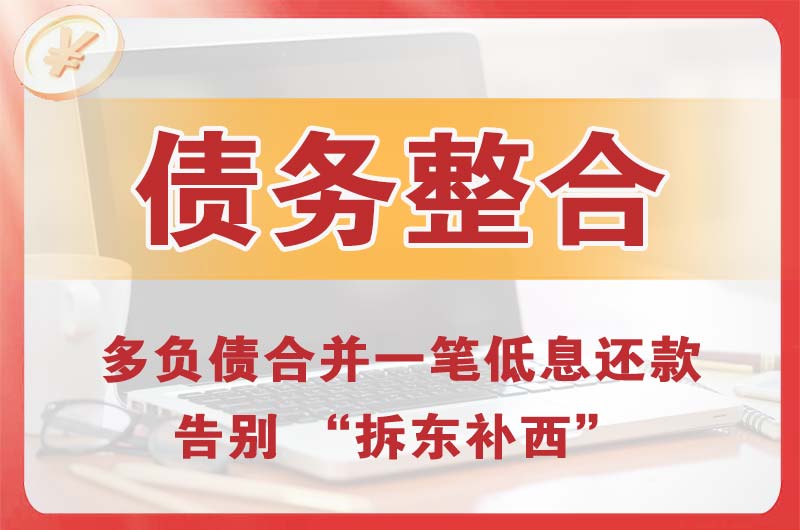 集安债务整合