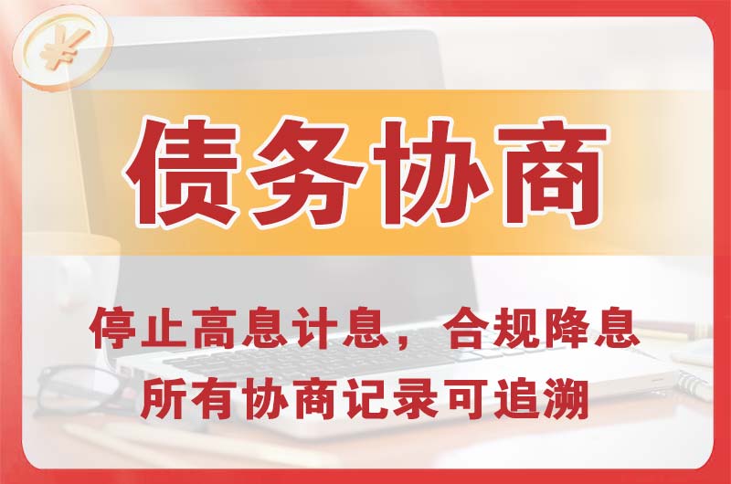 集安债务协商